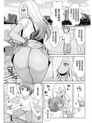 [ToWeR] ほんとはやさしい黒ギャルのお姉さん03 (WEB版コミック激ヤバ! vol.179) [中国翻訳]_05