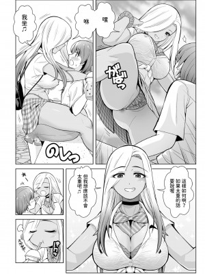 [ToWeR] ほんとはやさしい黒ギャルのお姉さん03 (WEB版コミック激ヤバ! vol.179) [中国翻訳]_06