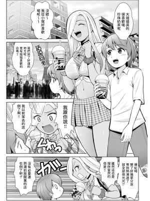 [ToWeR] ほんとはやさしい黒ギャルのお姉さん03 (WEB版コミック激ヤバ! vol.179) [中国翻訳]_03