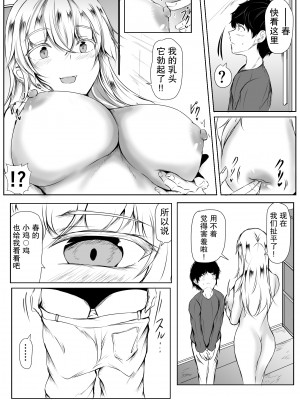 [石ケンピ (イッシー13)] ねぇちゃんと风吕入ってる？(2）【小Y个人汉化】_05