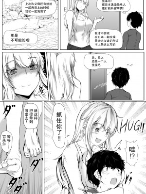 [石ケンピ (イッシー13)] ねぇちゃんと风吕入ってる？(2）【小Y个人汉化】_03