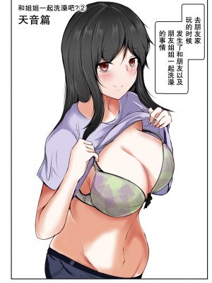 [石ケンピ (イッシー13)] ねぇちゃんと风吕入ってる？(2）【小Y个人汉化】_20