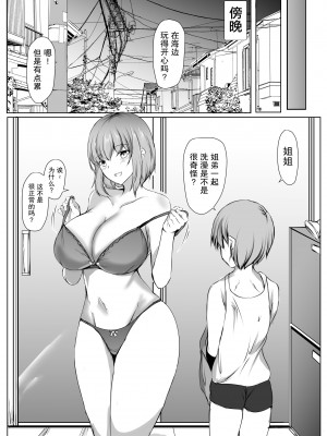 [石ケンピ (イッシー13)] ねぇちゃんと风吕入ってる？(2）【小Y个人汉化】_49