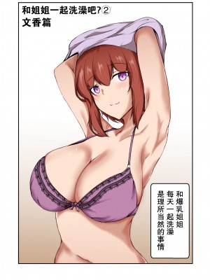 [石ケンピ (イッシー13)] ねぇちゃんと风吕入ってる？(2）【小Y个人汉化】_46