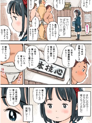 [めしミカ王国] どすこいまみれ小枝ちゃん_05