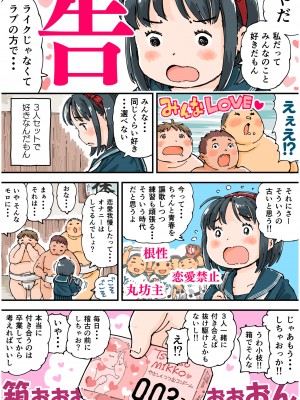 [めしミカ王国] どすこいまみれ小枝ちゃん_06