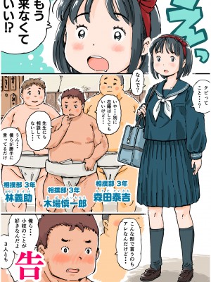 [めしミカ王国] どすこいまみれ小枝ちゃん_04
