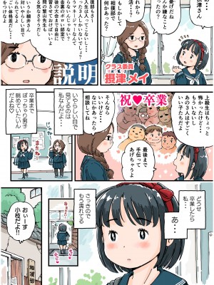 [めしミカ王国] どすこいまみれ小枝ちゃん_03