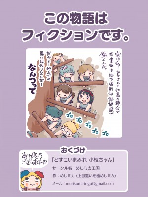 [めしミカ王国] どすこいまみれ小枝ちゃん_35
