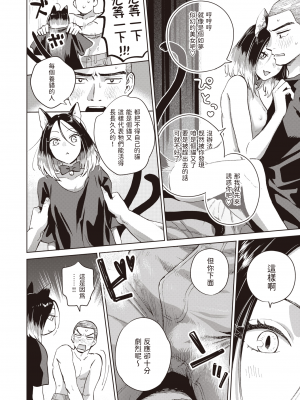 [どらのやま] ツインテールの下僕 (COMIC 失楽天 2024年4月号) [中国翻訳]_105