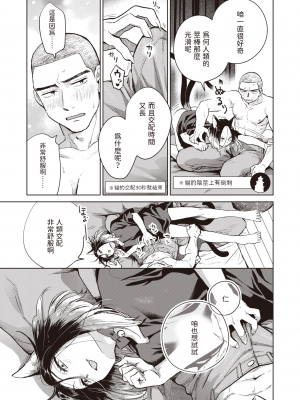 [どらのやま] ツインテールの下僕 (COMIC 失楽天 2024年4月号) [中国翻訳]_106