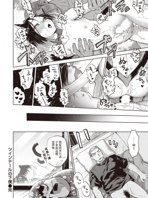 [どらのやま] ツインテールの下僕 (COMIC 失楽天 2024年4月号) [中国翻訳]_119