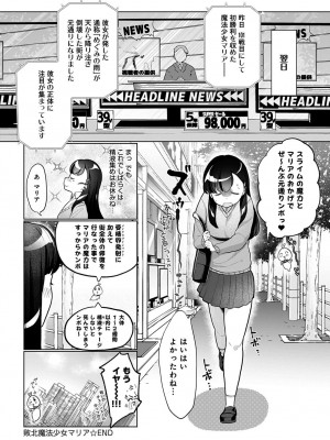 [アサオミ志群] 敗北魔法少女マリア (COMIC アンスリウム 2023年3月号)_022