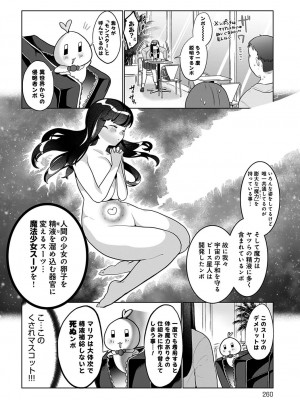 [アサオミ志群] 敗北魔法少女マリア (COMIC アンスリウム 2023年3月号)_004