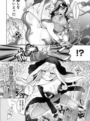 [アサオミ志群] 敗北魔法少女マリア (COMIC アンスリウム 2023年3月号)_006