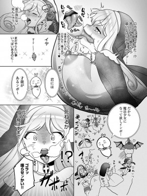 [アサオミ志群] 敗北魔法少女マリア (COMIC アンスリウム 2023年3月号)_013