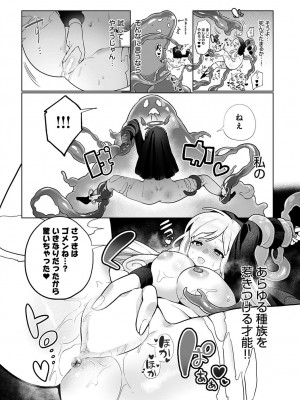 [アサオミ志群] 敗北魔法少女マリア (COMIC アンスリウム 2023年3月号)_014