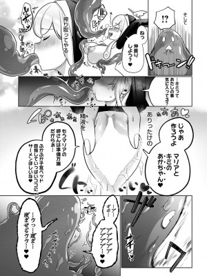 [アサオミ志群] 敗北魔法少女マリア (COMIC アンスリウム 2023年3月号)_015