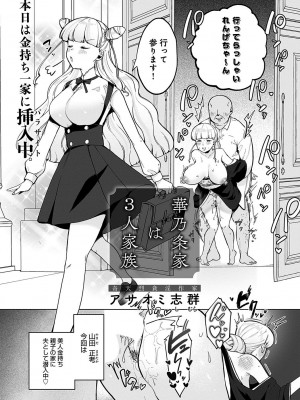 [アサオミ志群] 華乃条家は3人家族 (COMIC アンスリウム 2023年7月号)_002