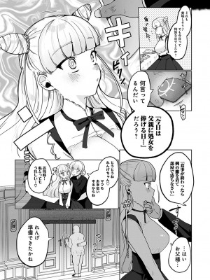 [アサオミ志群] 華乃条家は3人家族 (COMIC アンスリウム 2023年7月号)_010