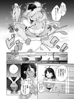 [アサオミ志群] よそのうち (COMIC 快楽天 2023年9月号)_159