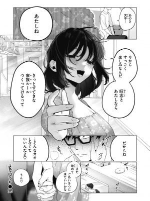 [アサオミ志群] よそのうち (COMIC 快楽天 2023年9月号)_160