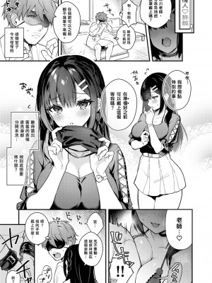 [カームホワイト (真白しらこ)] 今日はイジワルする日｜今天是欺負人的日子 [中文] [DLsite]_002