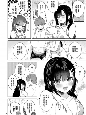 [カームホワイト (真白しらこ)] 今日はイジワルする日｜今天是欺負人的日子 [中文] [DLsite]_side-story (35)