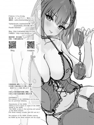 [カームホワイト (真白しらこ)] 今日はイジワルする日｜今天是欺負人的日子 [中文] [DLsite]_side-story (36)