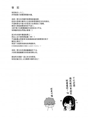 [カームホワイト (真白しらこ)] 今日はイジワルする日｜今天是欺負人的日子 [中文] [DLsite]_side-story (37)