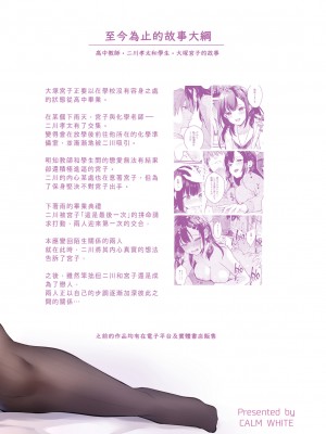 [カームホワイト (真白しらこ)] 今日はイジワルする日｜今天是欺負人的日子 [中文] [DLsite]_side-story (38)