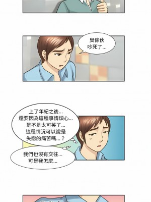 無法談戀愛的她 15-26話[完結]_18_2