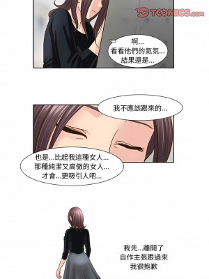 無法談戀愛的她 15-26話[完結]_20_1