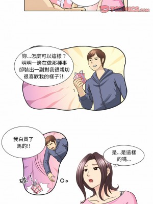 無法談戀愛的她 15-26話[完結]_21_1