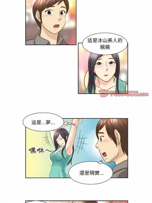 無法談戀愛的她 15-26話[完結]_23_3