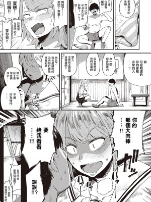 [ねいさん] 絶 あぶないっ!？ 性徒会 (コミック ジエス 04) [中国翻訳] [DL版]_05