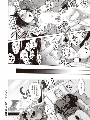 [どらのやま] ツインテールの下僕 (COMIC 失楽天 2024年4月号) [中国翻訳] [DL版]_18