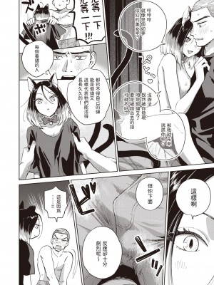 [どらのやま] ツインテールの下僕 (COMIC 失楽天 2024年4月号) [中国翻訳] [DL版]_04