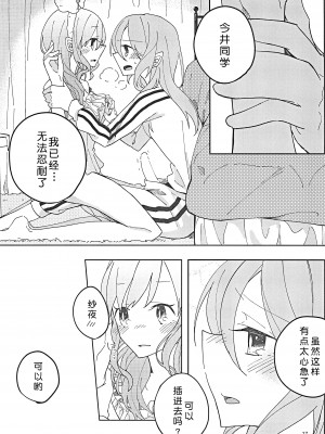(BanG Dreamer's Party! in 大阪) [Labo (こまかろ)] I’m crazy about you. (BanG Dream!) [北京神马个人汉化]_17