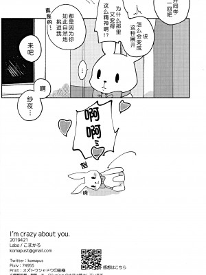 (BanG Dreamer's Party! in 大阪) [Labo (こまかろ)] I’m crazy about you. (BanG Dream!) [北京神马个人汉化]_26