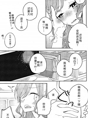 (BanG Dreamer's Party! in 大阪) [Labo (こまかろ)] I’m crazy about you. (BanG Dream!) [北京神马个人汉化]_19