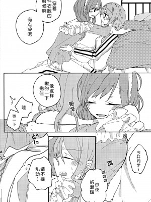 (BanG Dreamer's Party! in 大阪) [Labo (こまかろ)] I’m crazy about you. (BanG Dream!) [北京神马个人汉化]_11