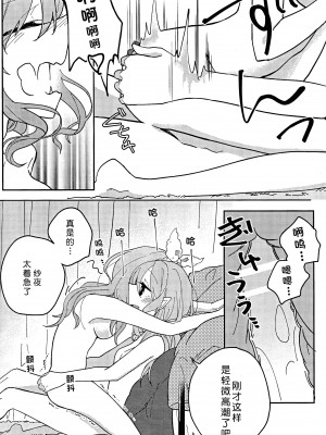(BanG Dreamer's Party! in 大阪) [Labo (こまかろ)] I’m crazy about you. (BanG Dream!) [北京神马个人汉化]_20