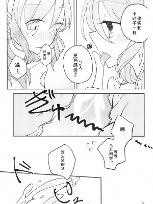 (BanG Dreamer's Party! in 大阪) [Labo (こまかろ)] I’m crazy about you. (BanG Dream!) [北京神马个人汉化]_23