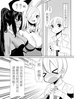 [絶壁社 (おくじゃん)] アスナとカリンの過酷なおねショタ性教育 (ブルーアーカイブ) [Banana手工漢化] [DL版]_02