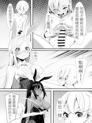 [絶壁社 (おくじゃん)] アスナとカリンの過酷なおねショタ性教育 (ブルーアーカイブ) [Banana手工漢化] [DL版]_06