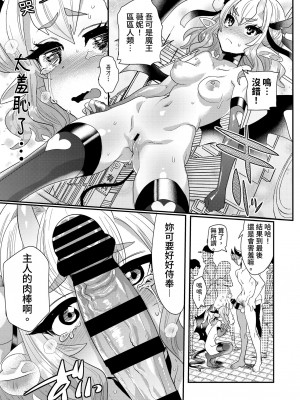 [むのめり亭 (むのめりくん)] ぽんこつチビ魔王のチカラを奪って逆に奴隷にしちゃいました [中国翻訳] [DL版]_13