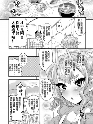 [むのめり亭 (むのめりくん)] ぽんこつチビ魔王のチカラを奪って逆に奴隷にしちゃいました [中国翻訳] [DL版]_24
