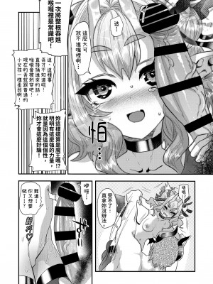 [むのめり亭 (むのめりくん)] ぽんこつチビ魔王のチカラを奪って逆に奴隷にしちゃいました [中国翻訳] [DL版]_14