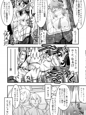 [風来の団 (飛鳥拓哉)]&nbsp;&nbsp;こずえちゃんとくすぐりがまん電車_05